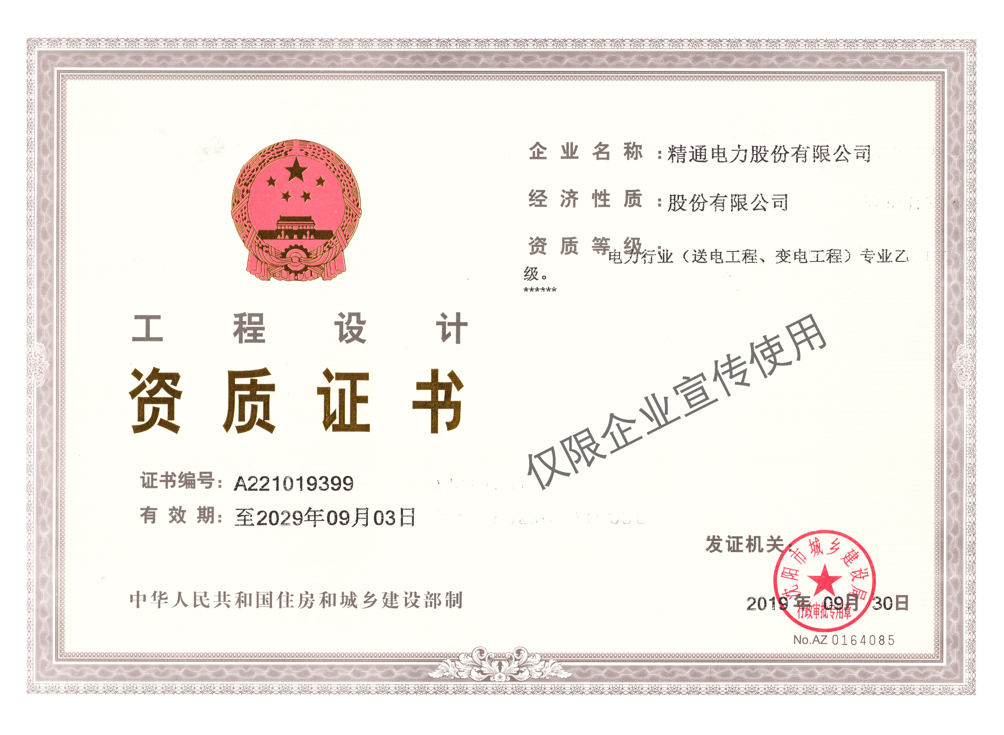 工程設計資質(zhì)證書