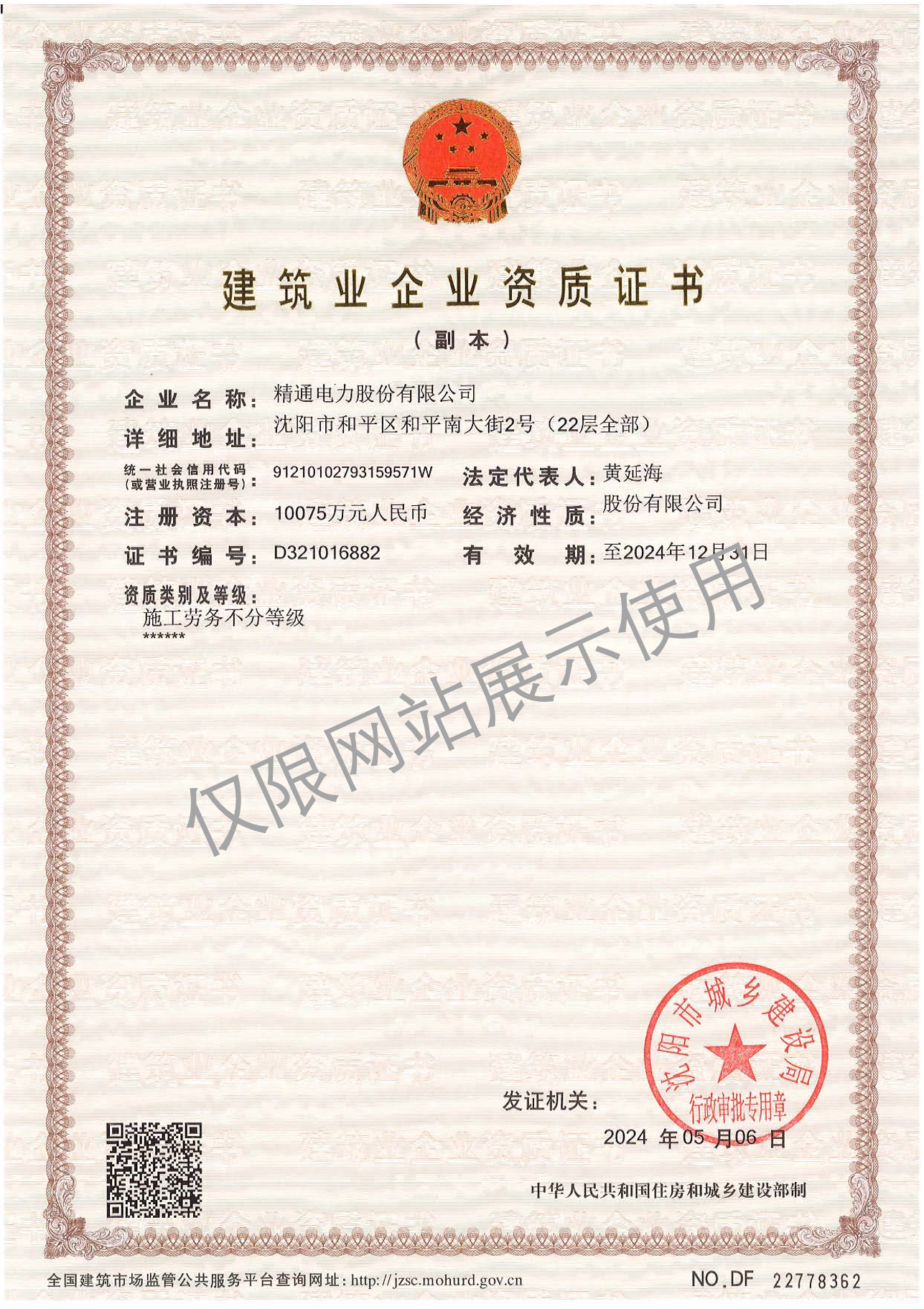建筑業(yè)施工勞務證書
